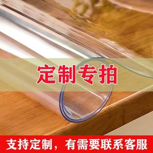定制专拍 pvc软玻璃桌垫防水防油防滑免洗餐桌茶几塑料台布