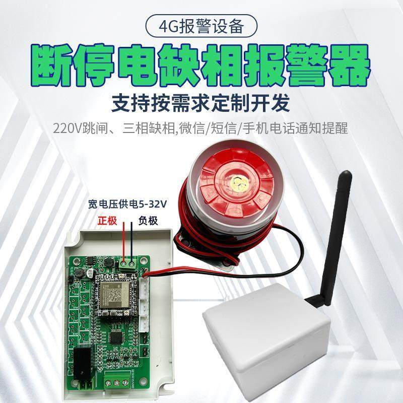 4G手机远程断电报警器 220V停电电话通知 380v三相缺相养殖场报警,电子/电工,遥控开关,淘宝优惠券,粉丝福利购,淘宝优惠卷