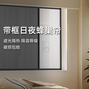 免打孔内嵌日夜蜂巢帘百叶窗帘卧室客厅书房隔热遮阳推拉蜂窝帘