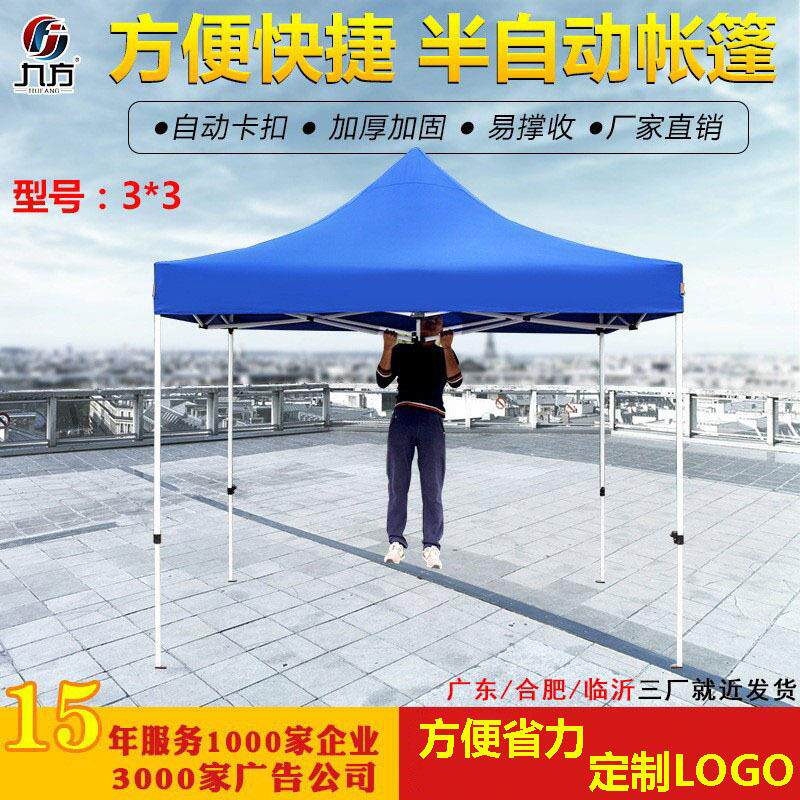 3x3米半自动户外折叠展会帐篷伞广告四角雨篷宣传大伞户外遮阳棚