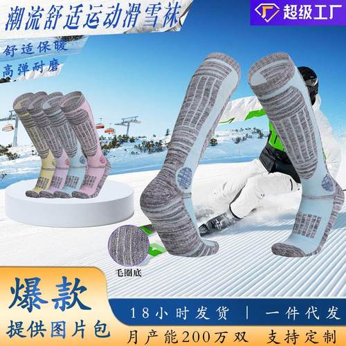 女款长筒滑雪袜户外运动加厚登山袜毛巾底吸汗保暖厂家现货