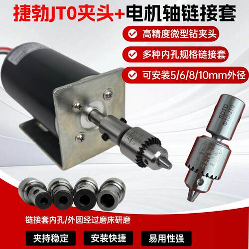 捷勃JT0微型扳手夹头高精度锥孔连接套电机轴联轴器DIY电钻磨配件