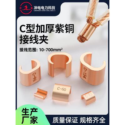 C型并线夹电缆对接压线卡扣铜接头电线分支接线端子快速对接CCT16