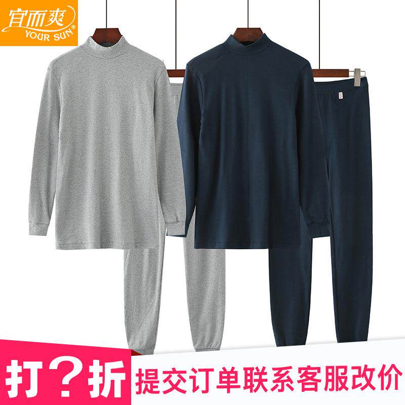 宜而爽秋冬内衣薄纯棉男士中领保暖秋衣秋裤套装棉毛衫裤G26/07N