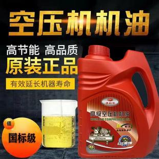 通用国标气泵油100号润滑油活塞机泵头油5斤装 空压机专用机油四季