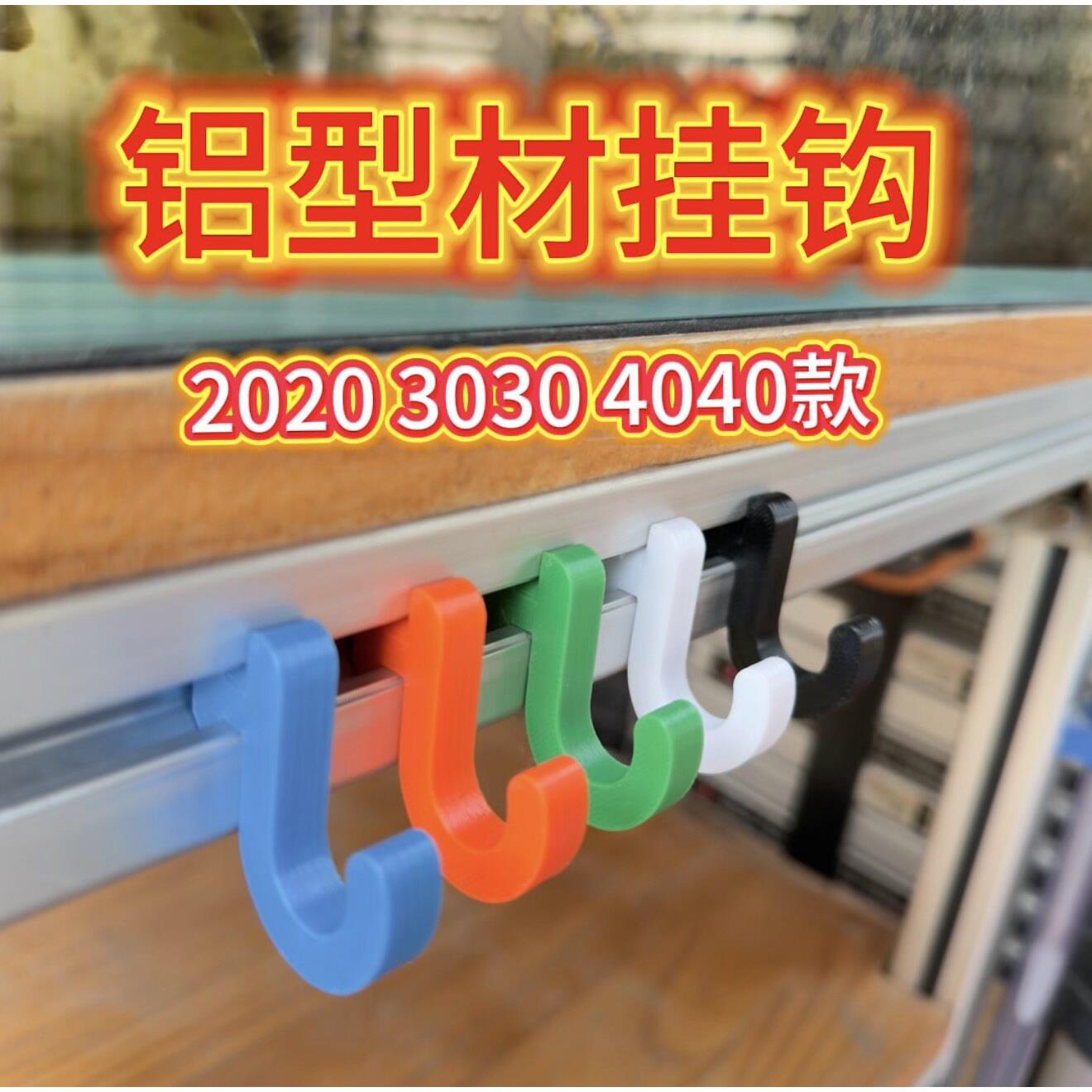 铝型材挂钩(加厚)欧标2020 3030 4040铝型材配件 侧挂钩 无需预埋图片