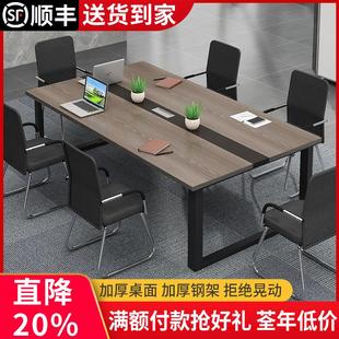 会议桌长桌简约现代办公桌椅组合会议室洽谈桌办公长条桌子工作台