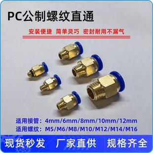 1.75接头16 气动PC8 1.5气管M12 2螺纹10直通公制 1快速6插M10
