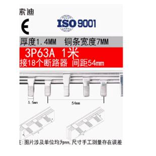 索迪汇流排C45/3P 63A紫铜PT147-3P63A 54mmDZ473p63A汇流排
