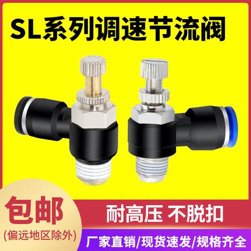气缸节流阀气动可调调速开关SL快速快插接头6 8-01-02气管调速阀