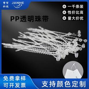 东莞厂家供应3英寸5英寸珠带透明珠带子母扣服装吊牌线手穿针扎带