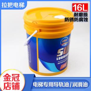 通用16L 拉把电梯多用途导轨专用润滑油直梯扶梯导轨维保油四季