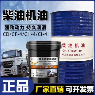 40柴油机油大桶 正品 合成柴机油CF 拖拉机重卡农用货车15W
