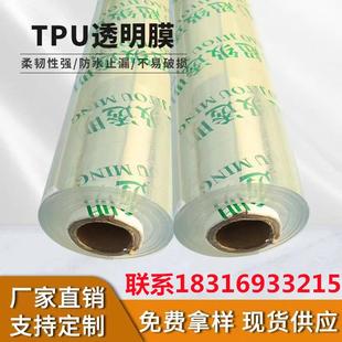 布料 TPU薄膜磨砂雾面高透明帐篷窗帘箱包聚氨酯面料防水雨衣服装