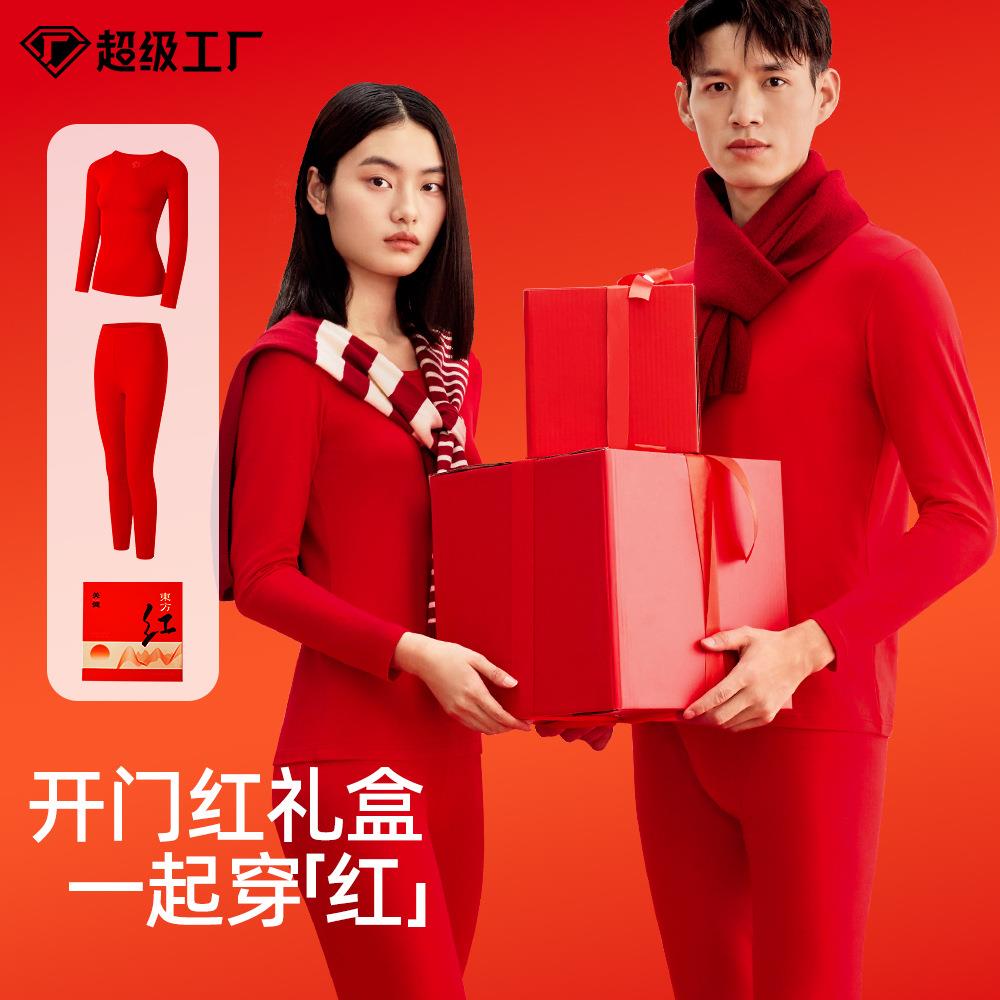 喜庆红色礼盒装本命年保暖内衣秋冬结婚秋衣秋裤男女蛇马年套装