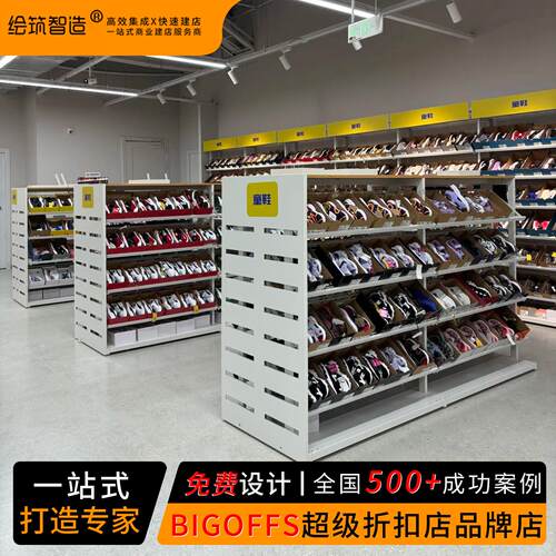 bigoffs超级折扣店仓储式鞋货架城市奥莱展示架运动服装陈列架