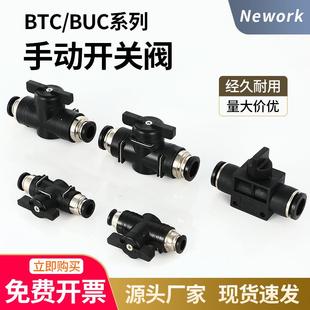 BUC气管开关阀4 16mm气动快速接头快插调节阀门分厘