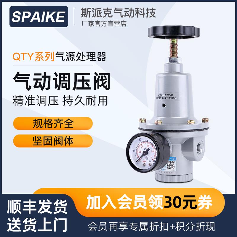 气动调压阀QTY-8/10/15/20/25/32/50空压机减压调节阀气源处理器
