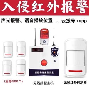 红外防盗报警系统 人体入侵探测器语音app联网安防无线红外报警器