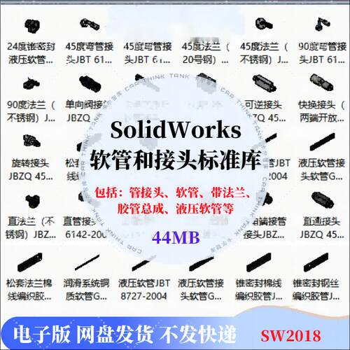 软管接头标准库零件库带法兰接头胶管总成液压软管SW2018三维模型
