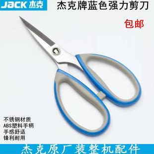 裁缝家用办公厨房不锈钢剪子缝纫防锈剪刀 杰克牌蓝色强力剪刀服装