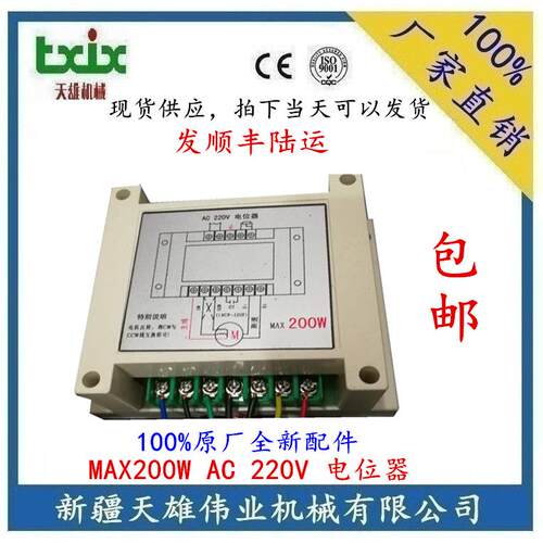 MAX200W 电位器 AC 220V 电位器 连续式封口机原厂电位器新疆
