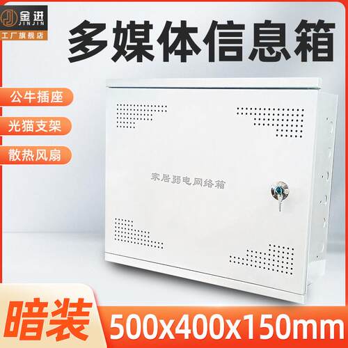 暗装多媒体信息箱弱电箱网络布线箱集线箱光纤入户箱大号500x400