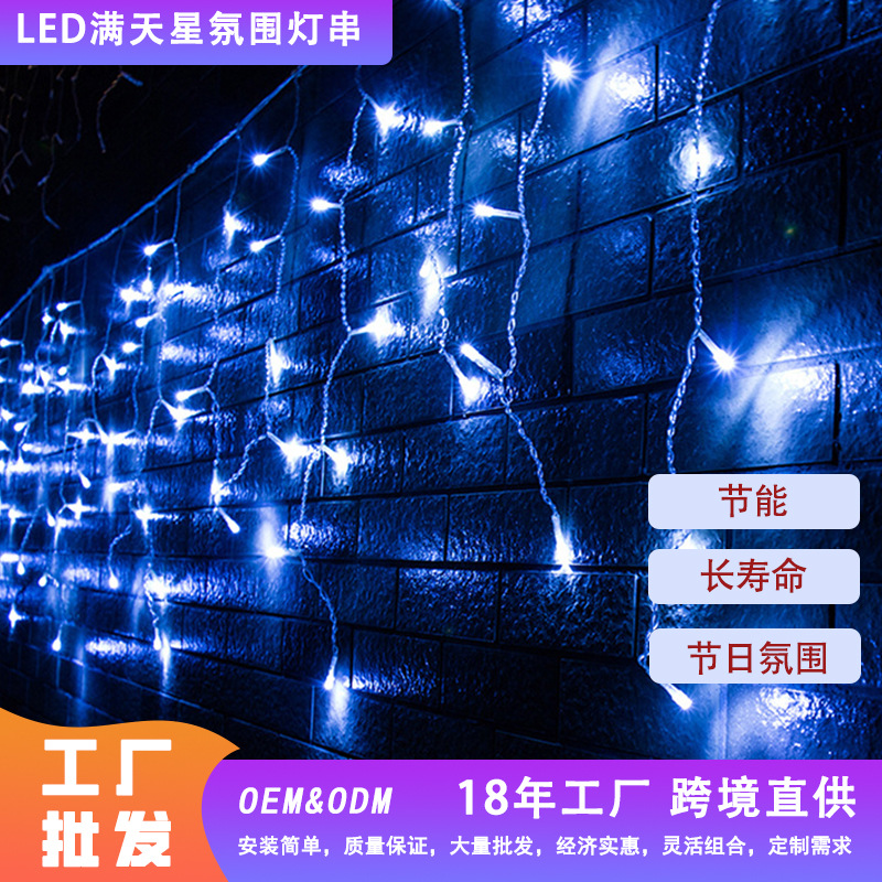 led冰条灯窗帘灯户外防水瀑布彩灯圣诞节商场店铺橱窗吊顶装饰灯