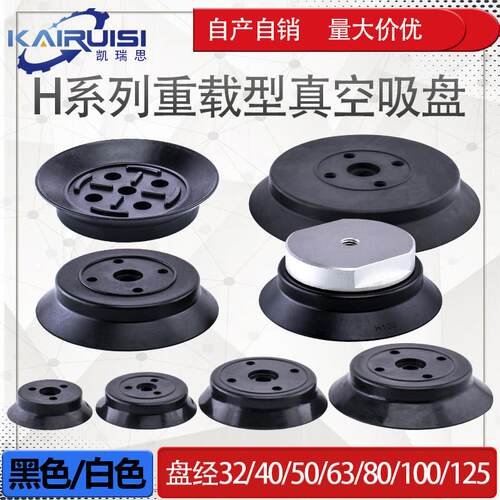 机械手真空吸盘H32/H40/H50/H63/H80/H100/H125玻璃吸盘 强力耐磨