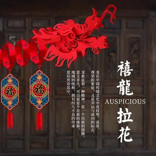 饰 旦场景装 2025瑞龙新年拉花春节装 饰福字开业乔迁拉旗挂饰过年元