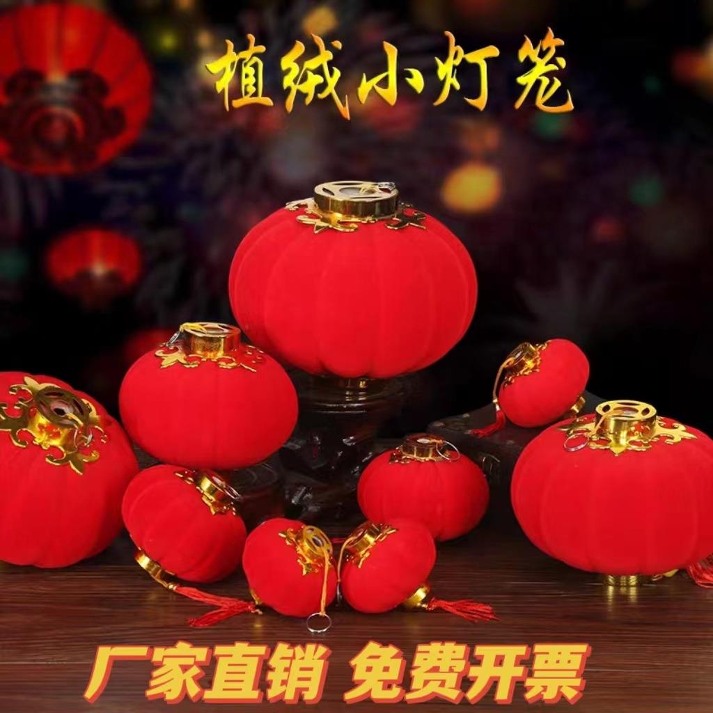植绒球挂饰大红植绒户外阳台灯笼新年喜庆装饰包邮