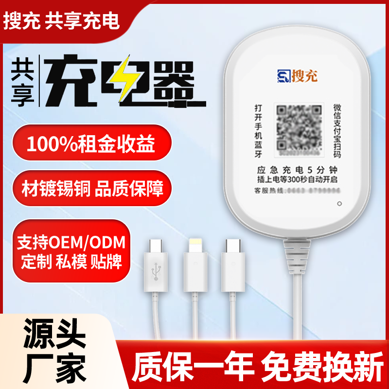 共享充电器一拖三商用0抽成百分百收益手机扫码付费租借收费充电线防丢免押独立后台酒店宾馆民宿会所足浴店