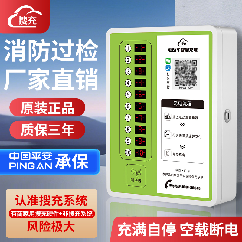 10路电瓶车充电桩小区出租房智能插座扫码刷卡电动车户外充电站