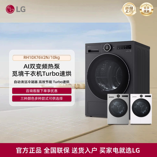 LG觅境进口热泵干衣机变频烘干机