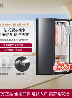 LG S3MF进口蒸汽衣物护理机智能家用衣柜SC5GMR80H/SR40/3IF/3BF