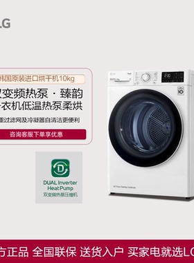 LG RH10V3AV6W/9PV2WR/9PV2W/3AV4W原装进口10kg烘干机除菌除螨
