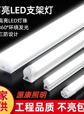 led灯管一体化t5超亮日光灯t8长条灯1.2米家用办公室全套节能支架