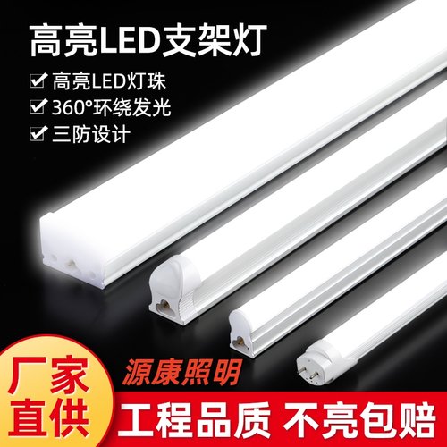 节能led灯管一体化t8超亮日光灯