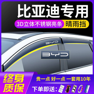 专用配件车窗遮雨眉挡雨板晴雨挡 比亚迪S7海豚S6汽车装 饰用品改装