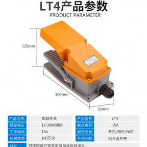 LT4脚踏开关脚踩式机床控制器带保护罩折弯机自锁脚踏开关