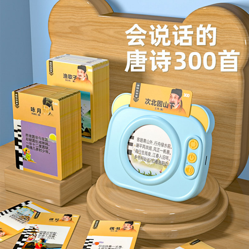 兒童插卡片早教機(jī)唐詩三百首益智玩具