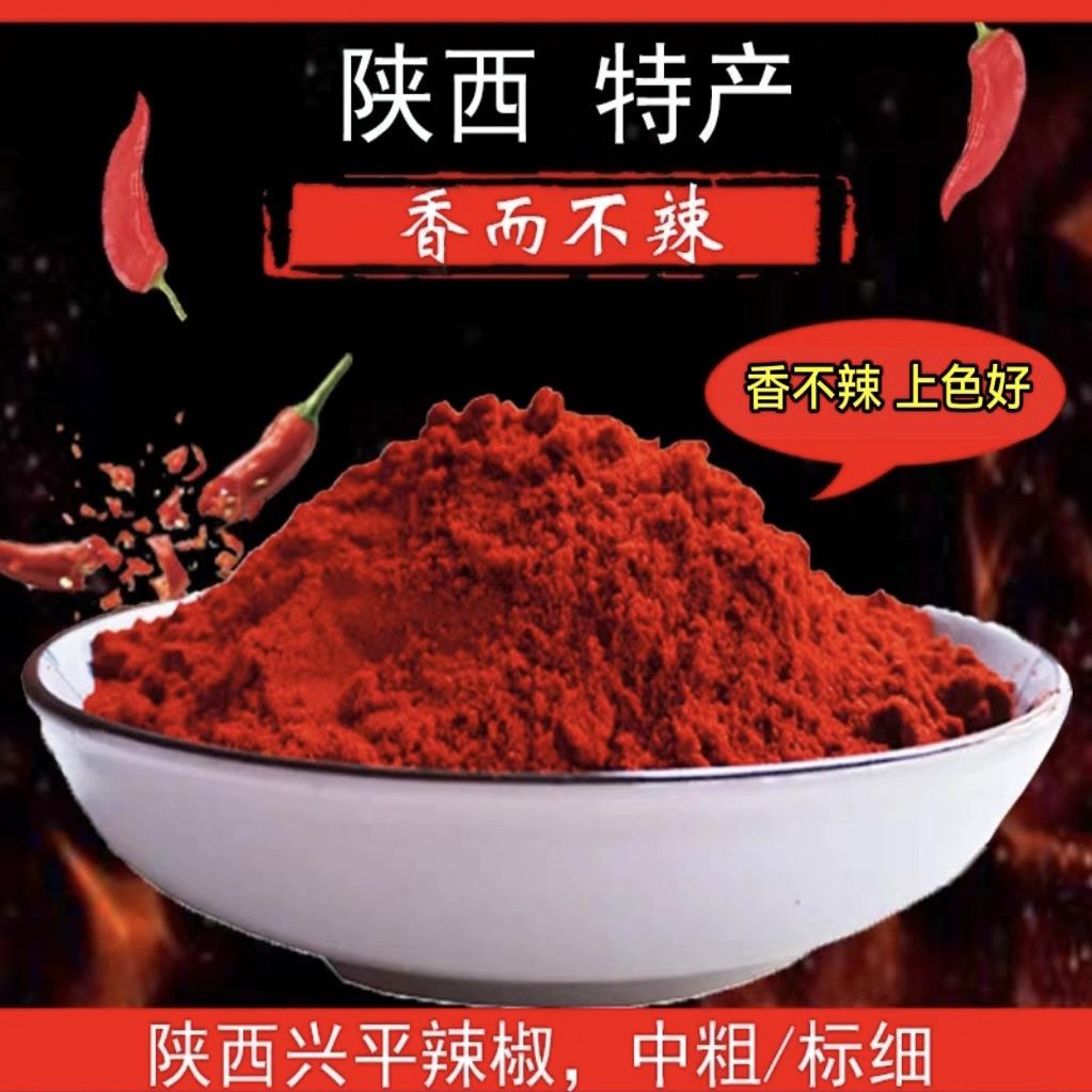 陕西秦椒上色红油不辣辣椒粉陕西