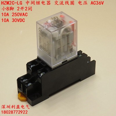 HZM2C-LG AC36V中间继电器交流小8脚2开2闭10A HH52P MY2NJ ARM2F