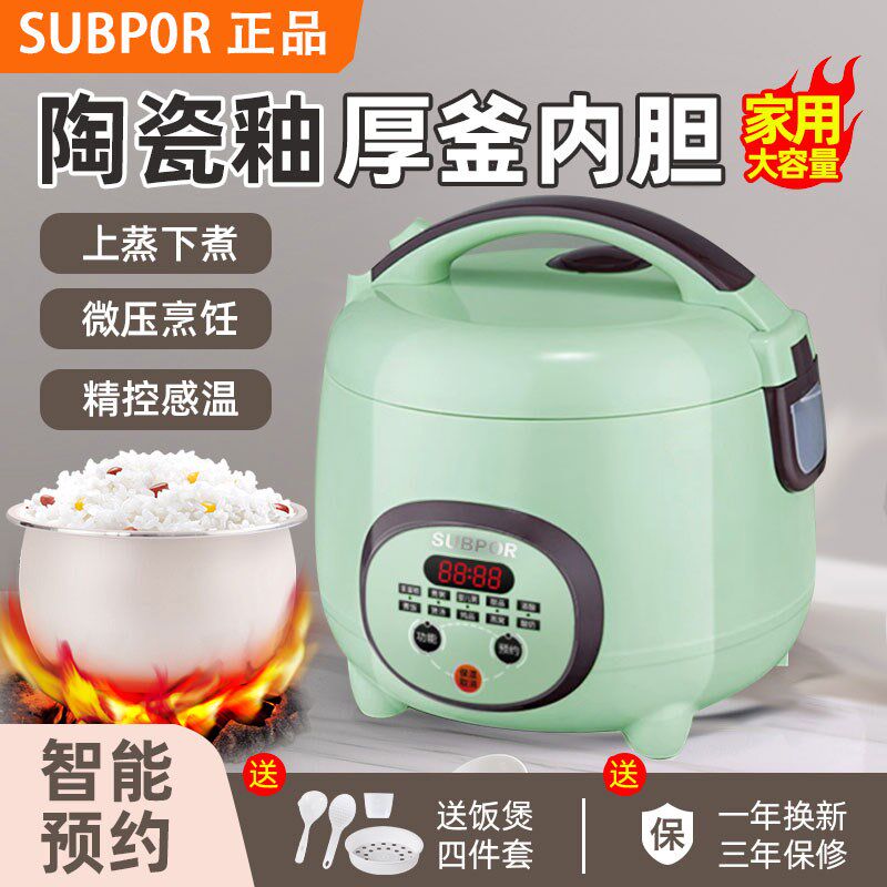 SUBPOR苏珀电饭煲陶瓷釉内胆1到2到3到4人家用小型迷你电饭锅智能