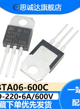 全新国产 BTA06-600C 直插TO-220 三端双向可控硅晶闸管 6A600V