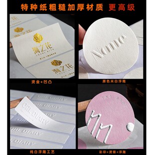 特种纸凹凸不干胶标签定制粗糙无色击凸浮雕花店logo贴纸烫金商标