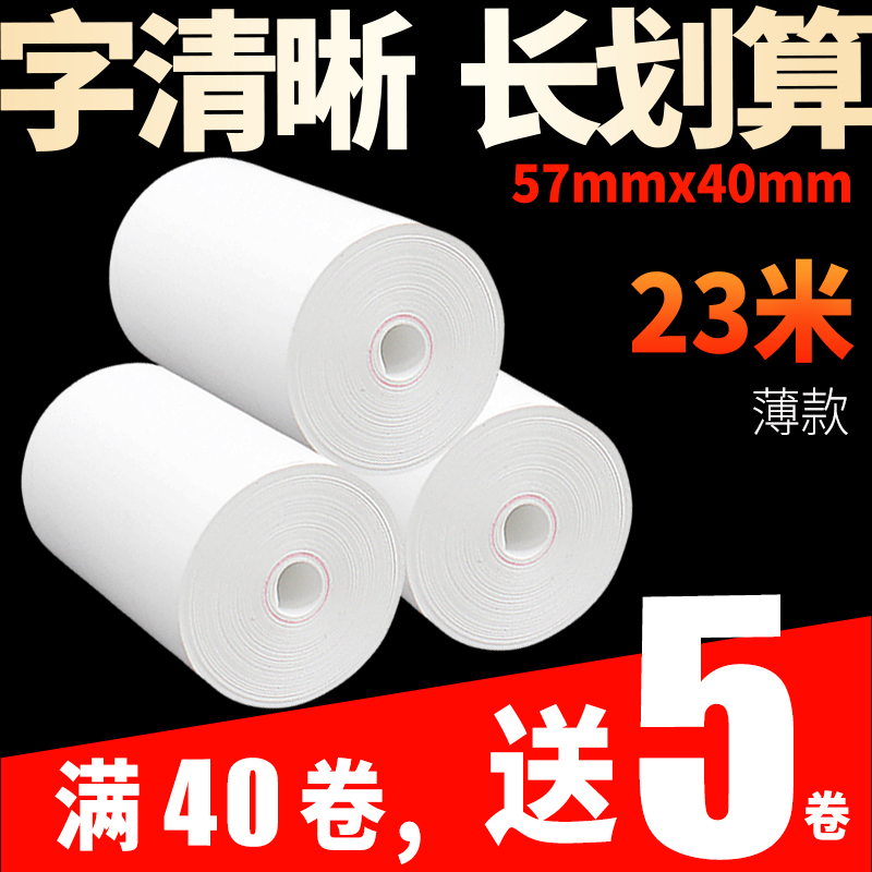 超薄热敏纸收银纸57X30tX3540无管芯便携式通用小票机打印纸小卷
