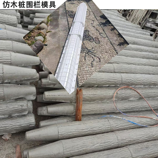 混凝土仿木桩模具河道树桩石栏杆园林景观仿木纹护栏磨具花池围栏