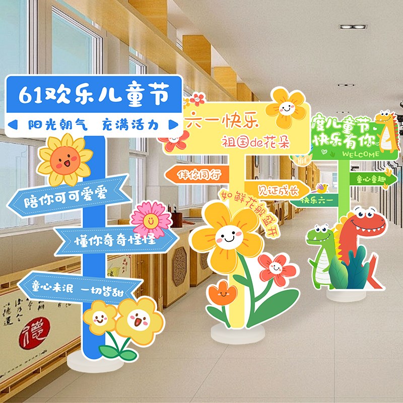 六一儿童节活动路引牌kt板教室班级门口节日氛围装扮气球立柱