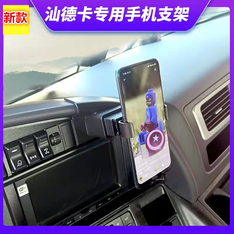 适用于重汽汕德卡C5H C7H G5 G7货车专用手机支架工作台导航支架